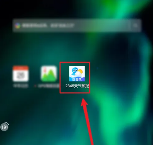 2345天气王怎么设置字体大小 设置字体大小操作方法