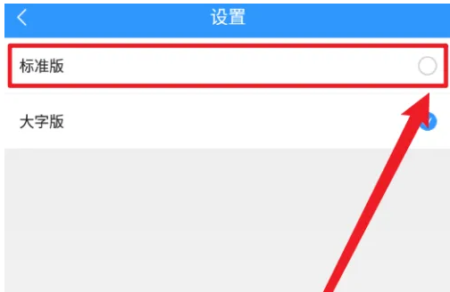 2345天气王怎么设置字体大小 设置字体大小操作方法