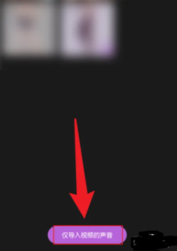 花瓣剪辑怎么提取音乐 提取音乐操作方法