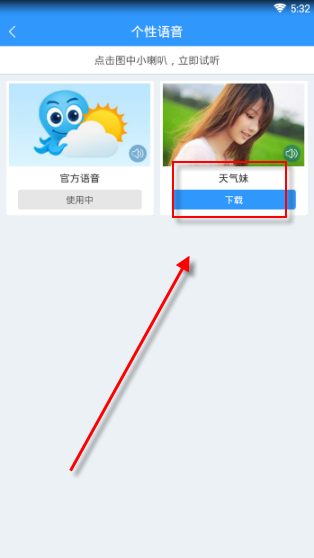 2345天气王怎么开启语音播报 开启语音播报操作方法
