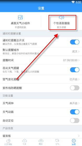 2345天气王怎么开启语音播报 开启语音播报操作方法