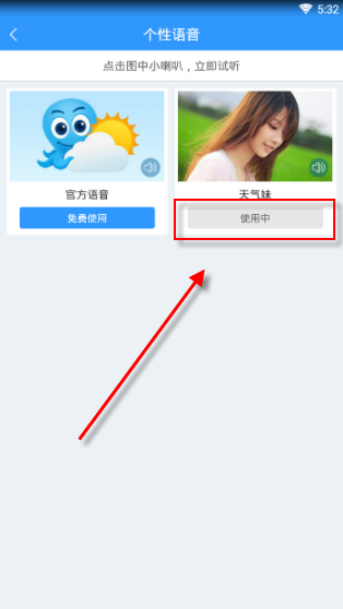 2345天气王怎么开启语音播报 开启语音播报操作方法