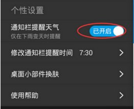 2345天气王怎么定时播报 定时播报操作方法