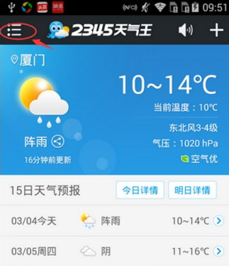 2345天气王怎么定时播报 定时播报操作方法