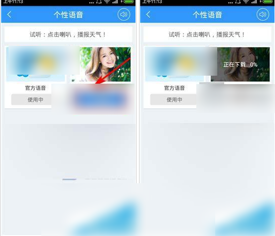 2345天气预报怎么下载个性语音 下载个性语音操作方法