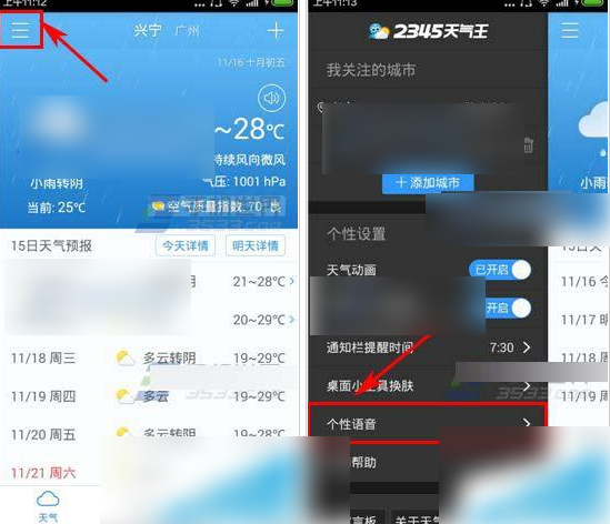 2345天气预报怎么下载个性语音 下载个性语音操作方法