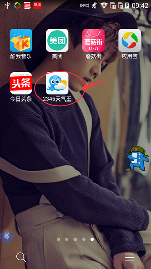 2345天气王怎么设置天气 设置天气操作方法