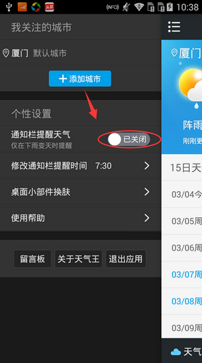 2345天气王怎么设置天气 设置天气操作方法