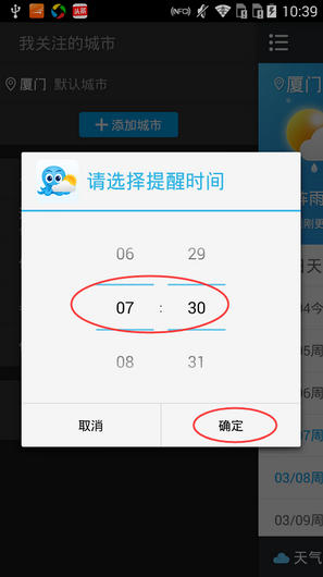 2345天气王怎么设置天气 设置天气操作方法