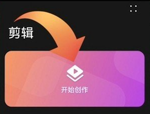 花瓣剪辑怎么剪辑视频片段 剪辑视频片段操作方法