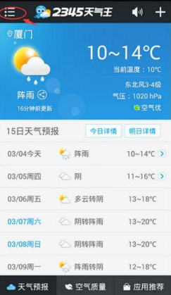 2345天气王怎么设置天气播报查询 设置天气播报查询操作方法