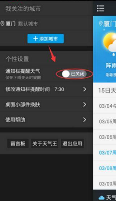 2345天气王怎么设置天气播报查询 设置天气播报查询操作方法