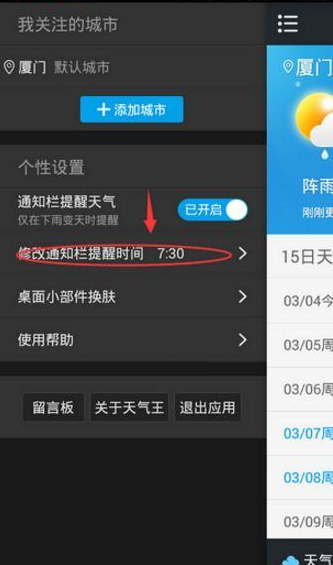 2345天气王怎么设置天气播报查询 设置天气播报查询操作方法