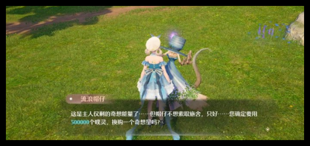 无限暖暖奇想星流浪帽仔如何购买 奇想星流浪帽仔购买方法