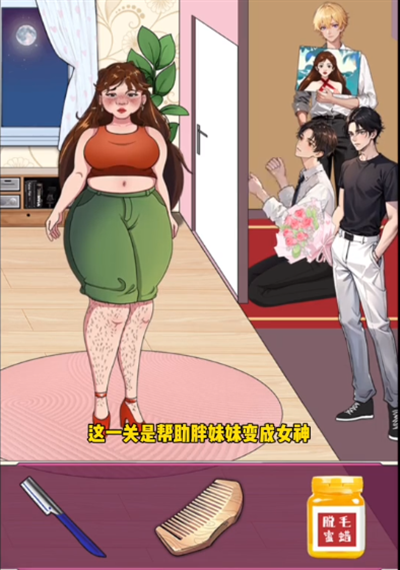 不是一班的牛变美相亲怎么过 不是一班的牛变美相亲过关技巧详解