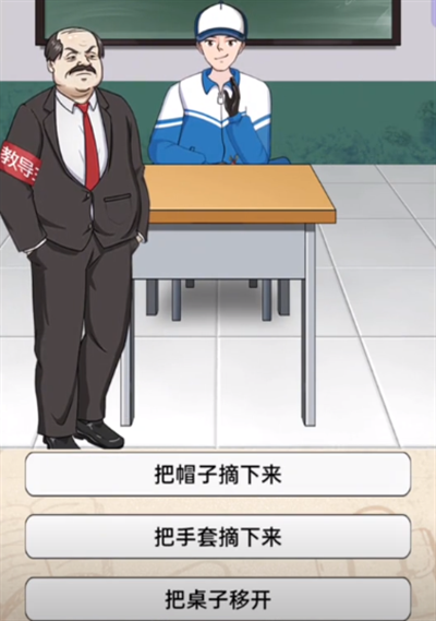 不是一班的牛老班放过我怎么过 不是一班的牛老班放过我过关技巧详解