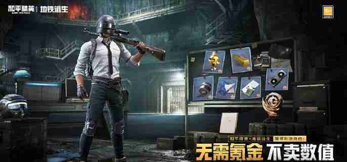 和平精英地铁逃生冰河夺金模式怎么玩 地铁逃生冰河夺金模式规则介绍