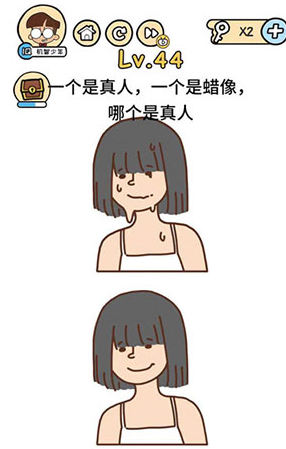 脑洞大大大第44关怎么过 脑洞大大大第44关通关攻略