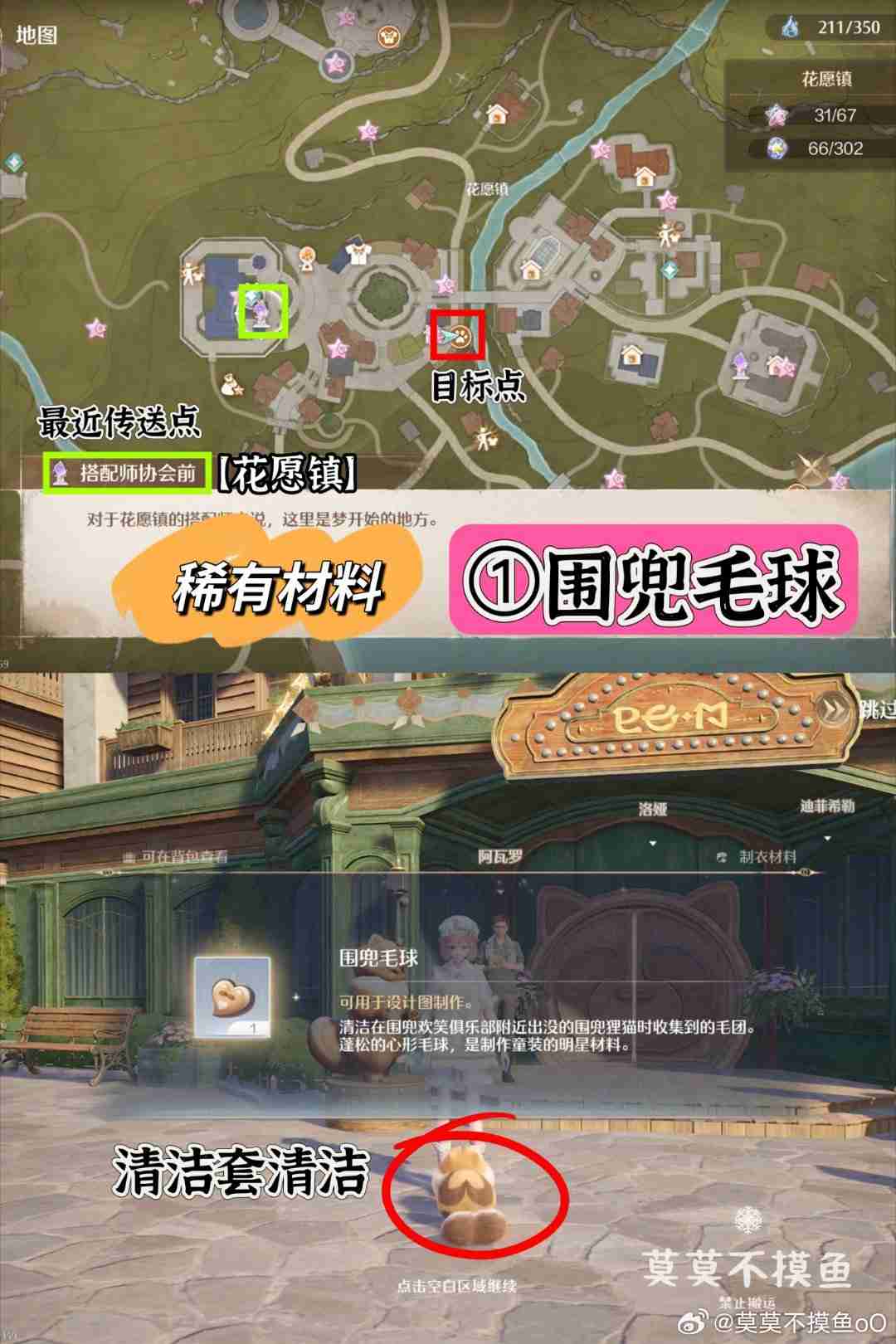 无限暖暖围兜毛球怎么获得 无限暖暖围兜毛球获取方法介绍