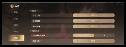 无限暖暖跳跃提示线怎么解锁