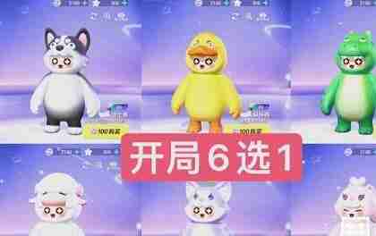 元梦之星皮肤怎么免费获得 元梦之星免费皮肤获取方法