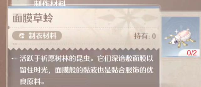 无限暖暖面膜草蛉怎么获取 无限暖暖面膜草蛉获取方法