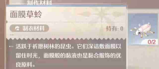 无限暖暖面膜草蛉怎么获取 无限暖暖面膜草蛉获取方法
