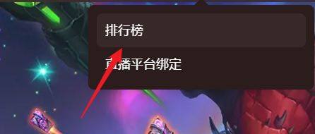 炉石传说酒馆战棋实时排行榜在哪查 酒馆战棋实时排行榜查看方法