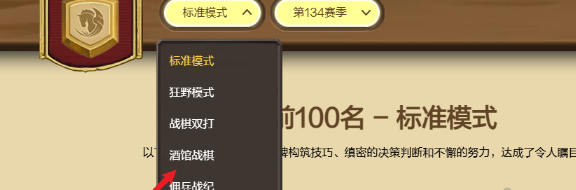炉石传说酒馆战棋实时排行榜在哪查 酒馆战棋实时排行榜查看方法