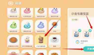 心动小镇小金毛康宝蓝怎么获得 小金毛康宝蓝获取方法