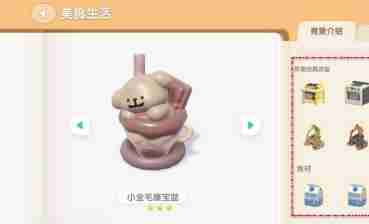 心动小镇小金毛康宝蓝怎么获得 小金毛康宝蓝获取方法
