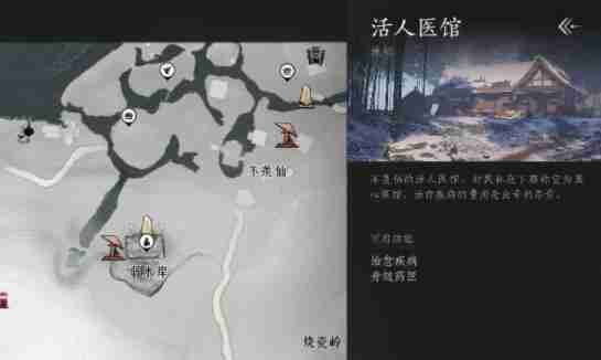 燕云十六声活人医馆在哪 活人医馆位置介绍