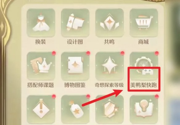 无限暖暖时间怎么调 时间调整教程