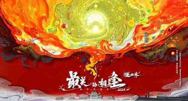 逆水寒手游虚拟演唱会怎么参与 虚拟演唱会参与方法