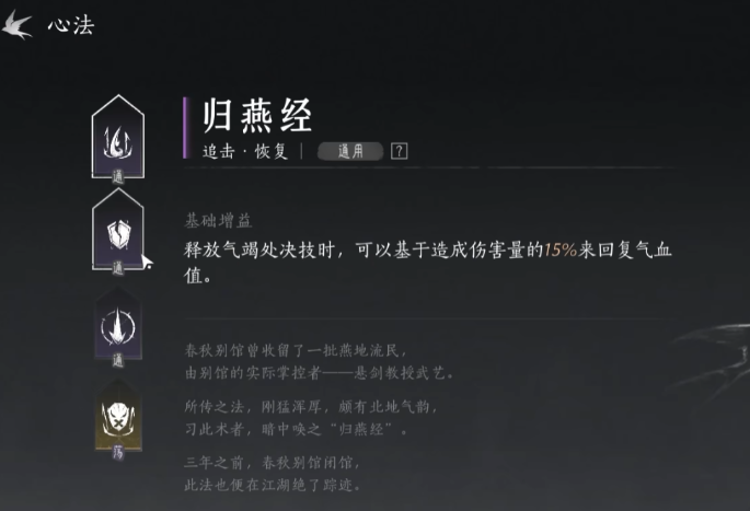 燕云十六声心法怎么搭配