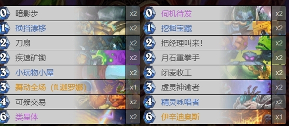 炉石传说星体贼卡组怎么玩