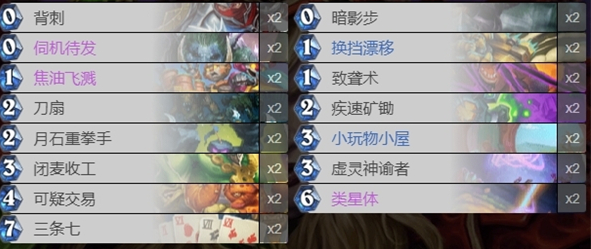 炉石传说星体贼卡组怎么玩