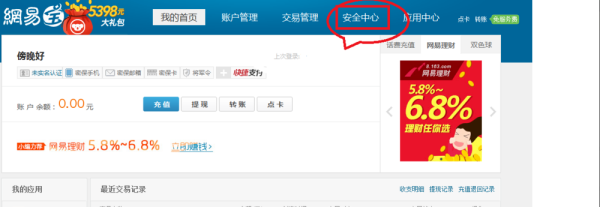 网易支付怎么注销实名认证 实名认证相关内容