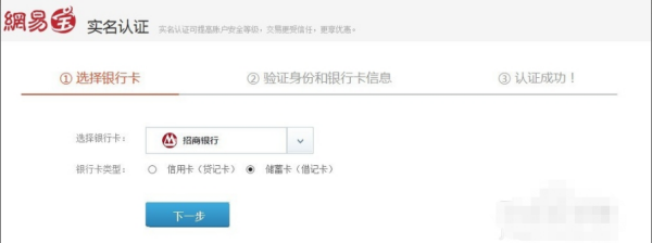 网易支付怎么注销实名认证 实名认证相关内容