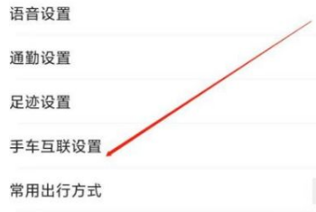 高德导航如何投屏到汽车上 高德导航投屏设置