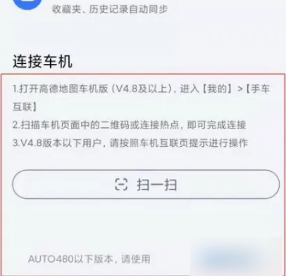 高德导航如何投屏到汽车上 高德导航投屏设置
