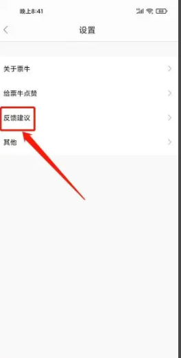 票牛如何投诉 票牛怎么进行投诉
