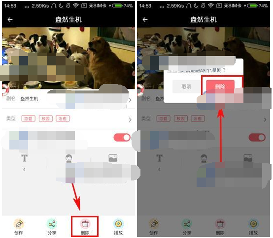 触漫怎么删除漫剧 在触漫中删除漫剧的具体操作