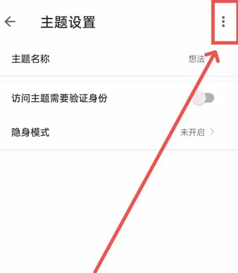 timo笔记怎么删除主题 Timo笔记删除主题方法