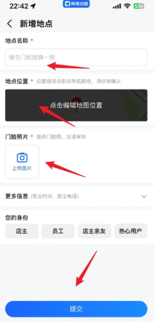 高德地图如何添加自己的店铺位置 具体操作方法介绍