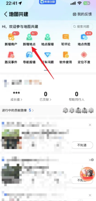高德地图如何添加自己的店铺位置 具体操作方法介绍
