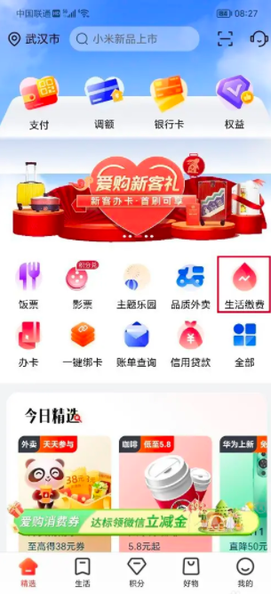 工银e生活怎么给饭卡充钱 工银e生活怎么充值餐卡