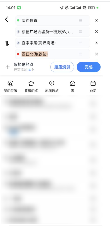 高德地图导航如何设置途经点 高德地图如何设置途径路线