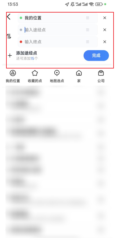 高德地图导航如何设置途经点 高德地图如何设置途径路线