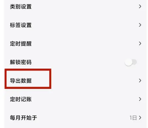 点滴记账本怎么导出 点滴记账导出数据方法